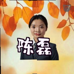 陈磊